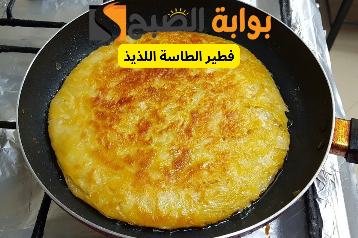 فطير الطاسة المشلتت