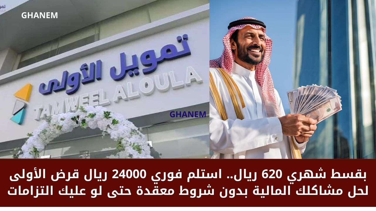 قرض الأولى