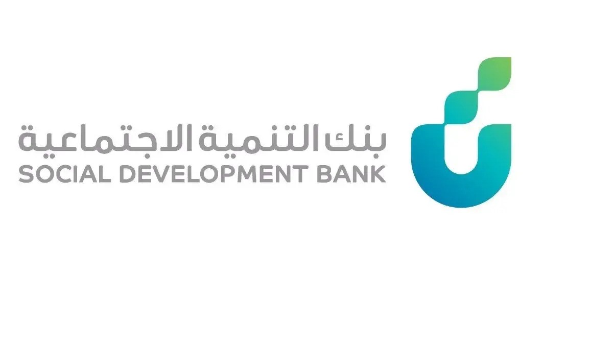 قرض الزواج من بنك التنمية الاجتماعيه