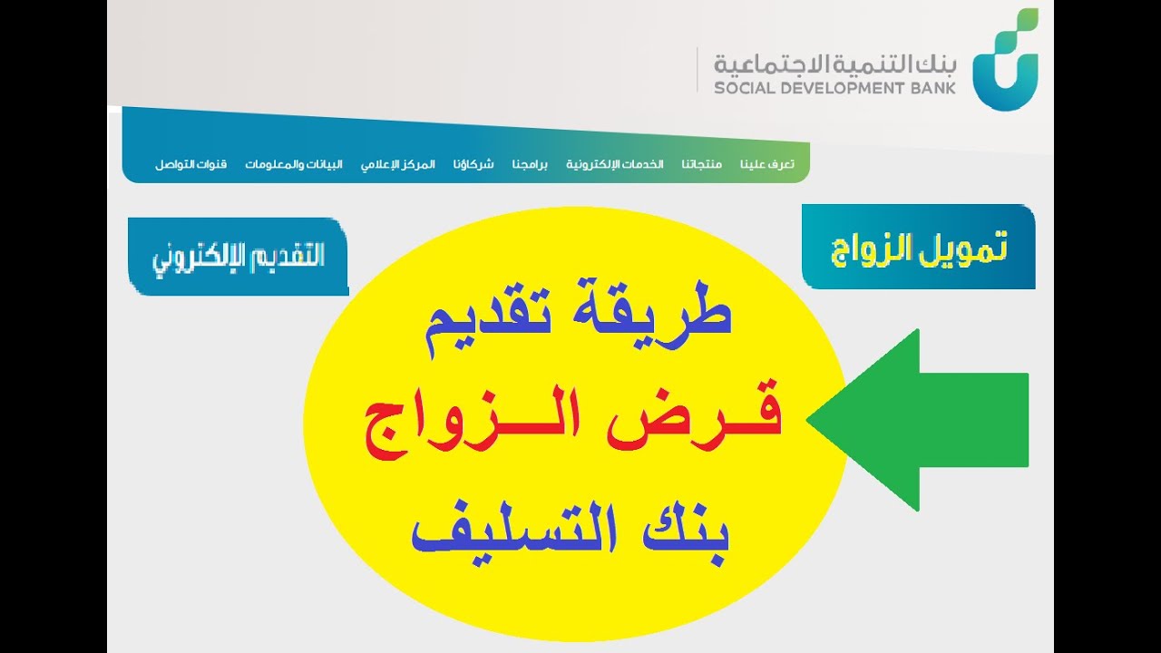 قرض الشباب للزواج