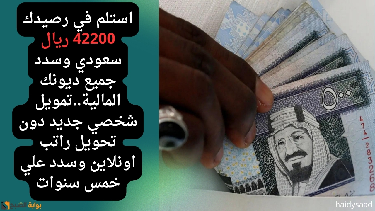 تمويل شخصي جديد دون تحويل راتب اونلاين