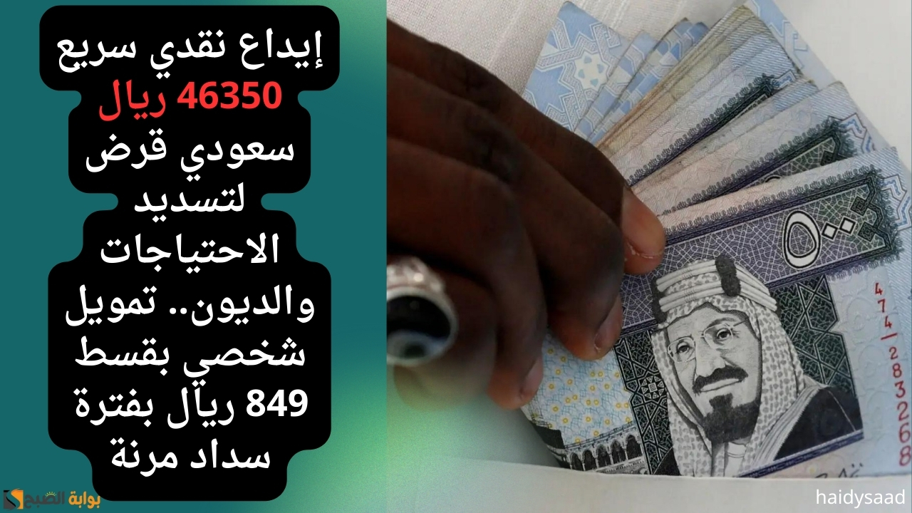 تمويل شخصي بقسط 849 ريال
