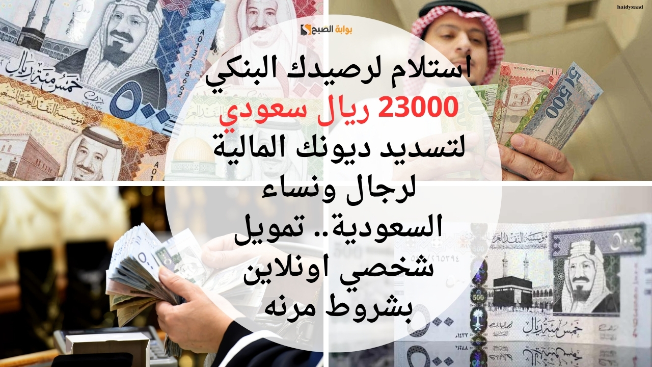 تمويل شخصي اونلاين بشروط مرنه