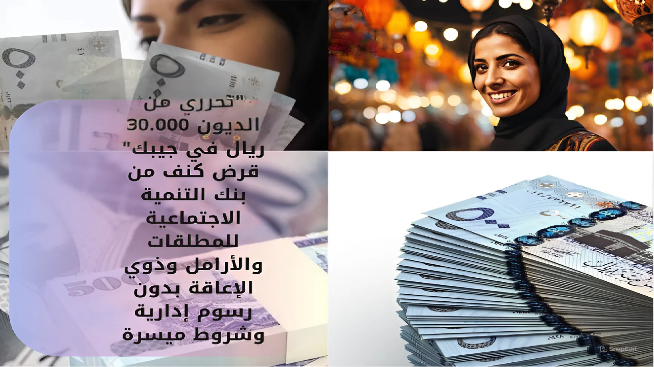 قرض كنف بنك التنمية الاجتماعية