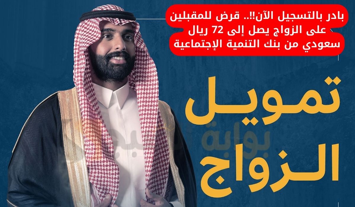 قرض للمقبلين على الزواج