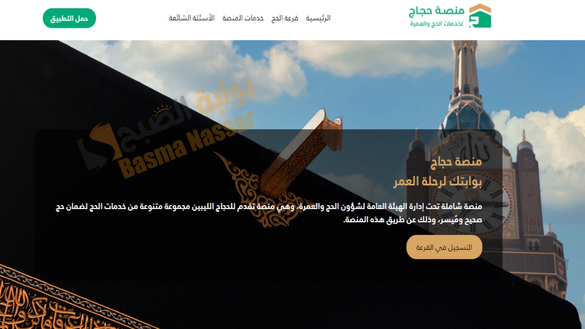 حج ليبيا 2025