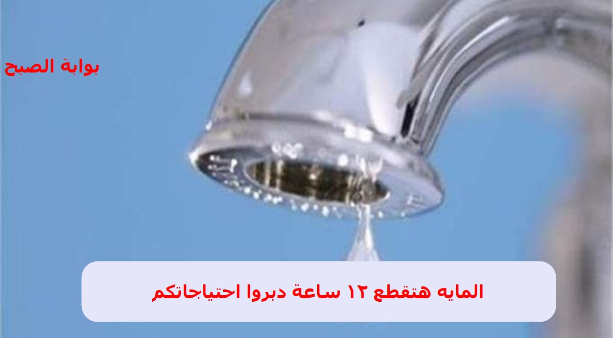 قطع المياه عن بعض المحافظات