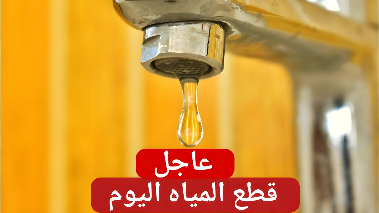 قطع المياه عن تلك المناطق بالقاهرة الكبرى لمدة 10 ساعـات متواصلة