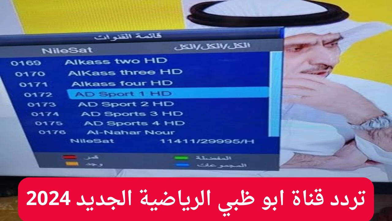 قناة ابو ظبي الرياضية