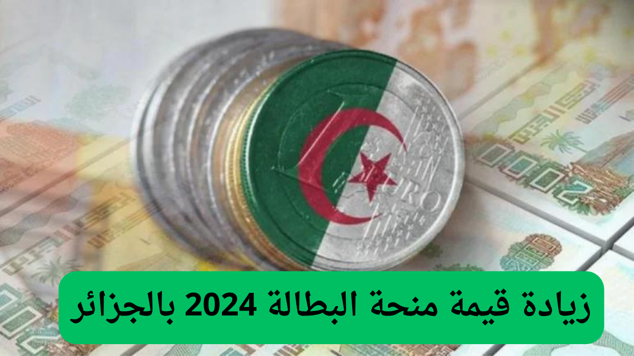 قيمة منحة البطالة 2024