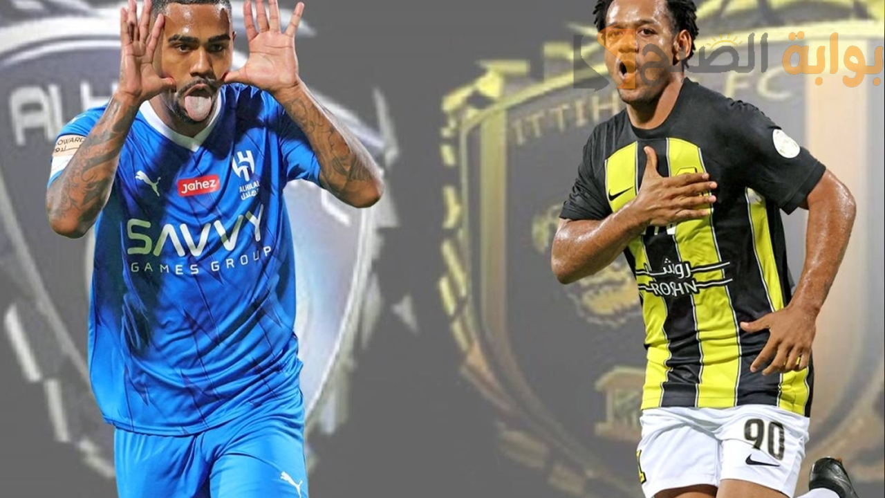 كلاسيكو الاتحاد والأهلي