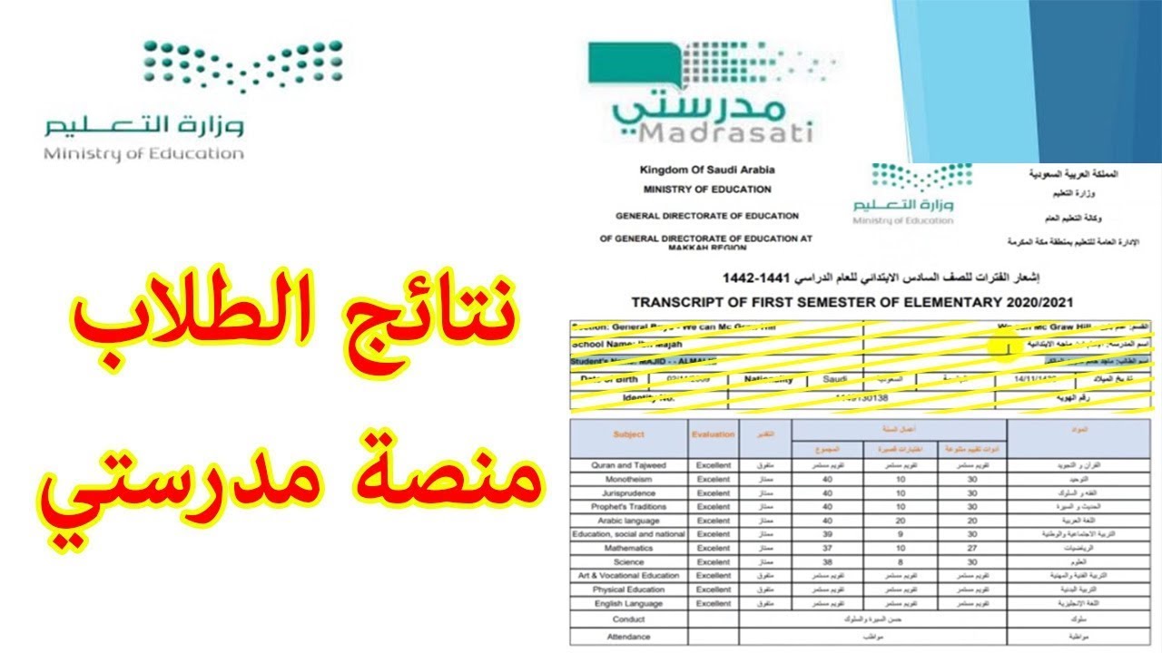 كيف اطلع نتيجتي من منصة مدرستي 1446