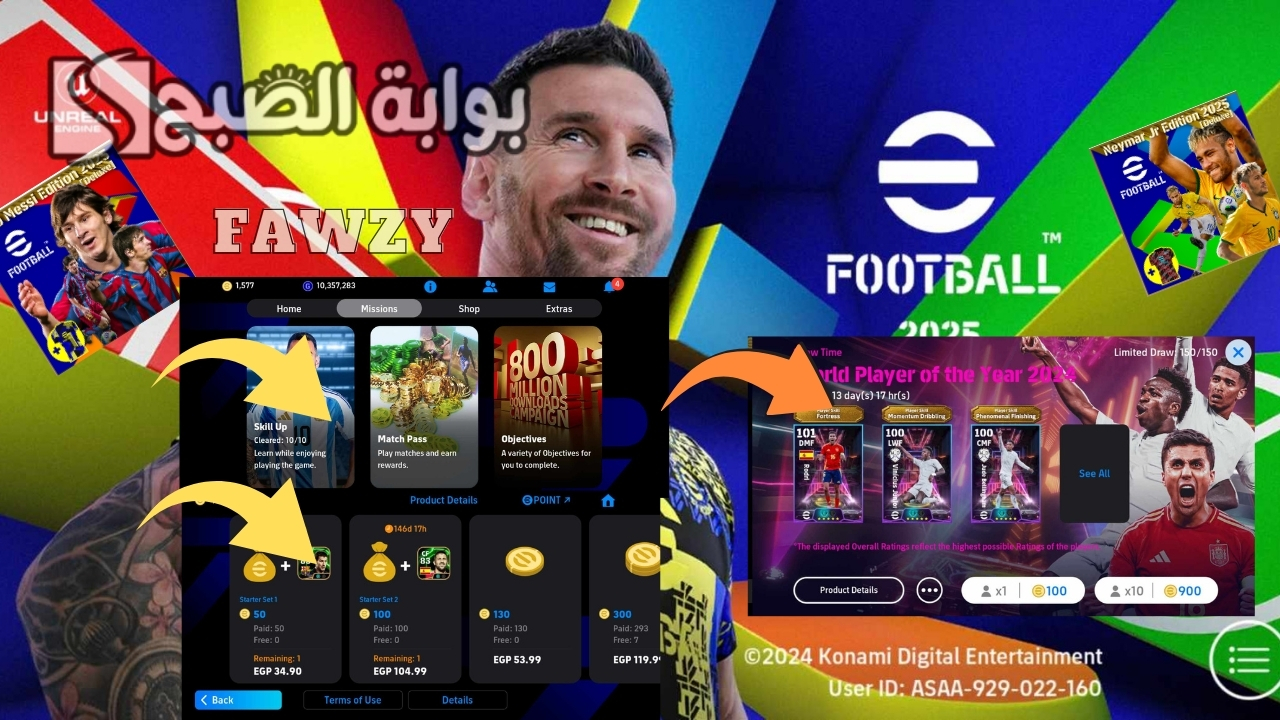 تحديث الخميس 1100 كوينز مجانا.. كيف تحصل على كوينز بيس eFootball 2025 مجانا؟ وأحصل على بطاقة رودري 104 شو تايم بسهولة