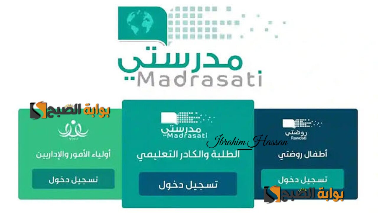 كيفية إنشاء حساب جديد منصة مدرستي 1446 إلكترونيا