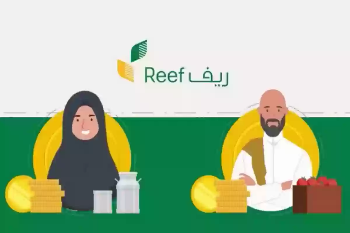 كيفية التسجيل في دعم ريف للعاطلين 1446