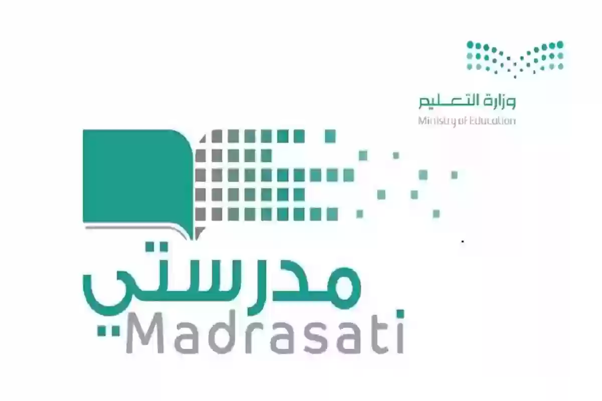 كيفية التسجيل في منصة مدرستي الاختبارات المركزية 1446