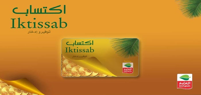 كيفية تفعيل بطاقة اكتساب العثيم بدل فاقد