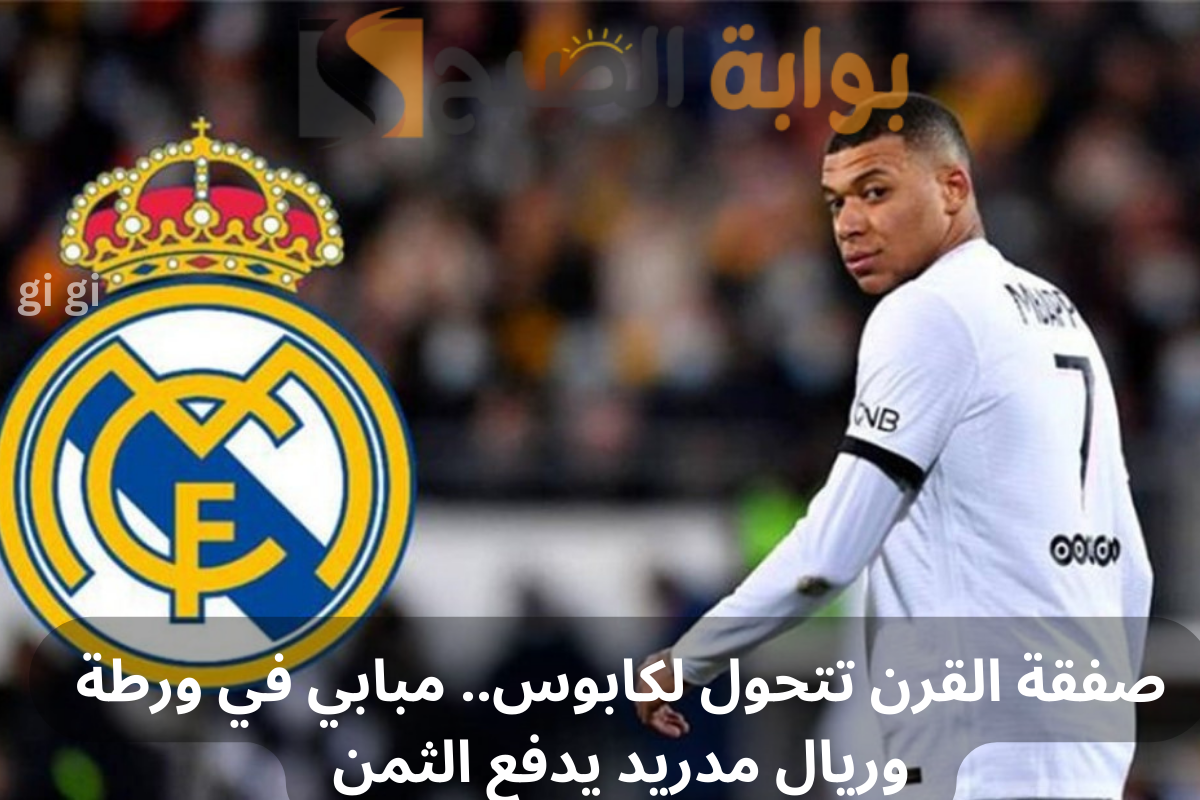 ريال مدريد