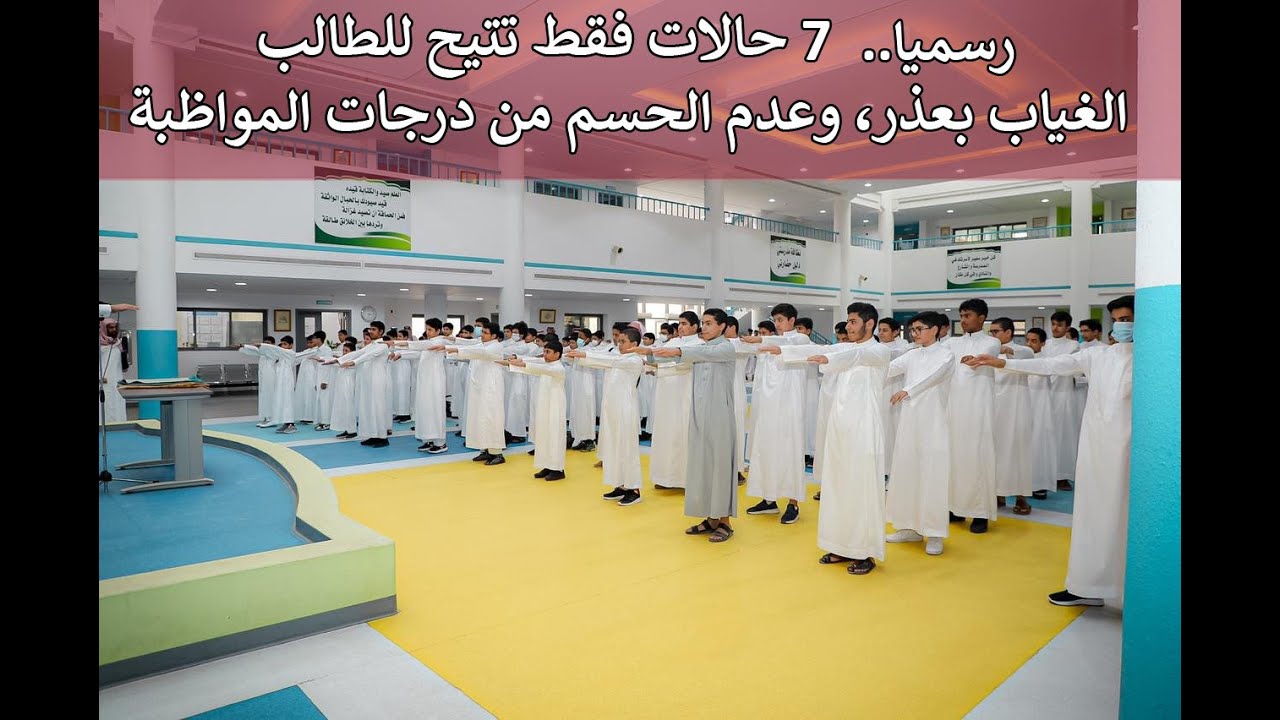 لائحة الغياب للطلاب بالمملكة