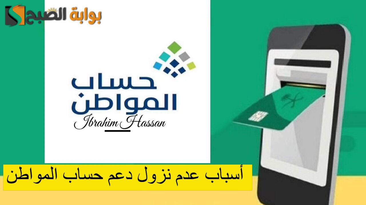 لماذا لم ينزل حساب المواطن؟ أبرز أسباب عدم نزول الدعم لبعض المستفيدين.. الموارد توضح
