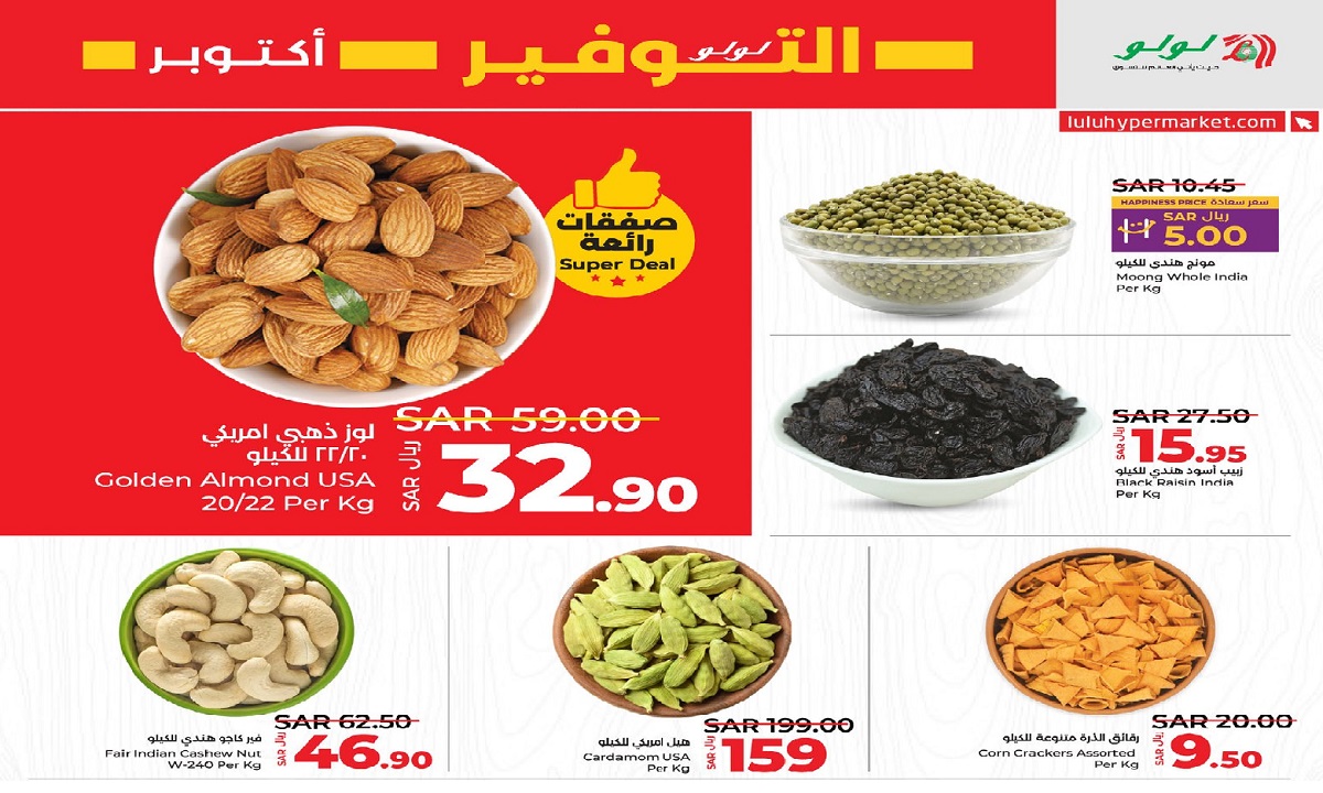عروض لولو هايبر ماركت