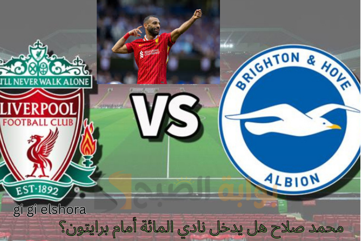 ليفربول وبرايتون