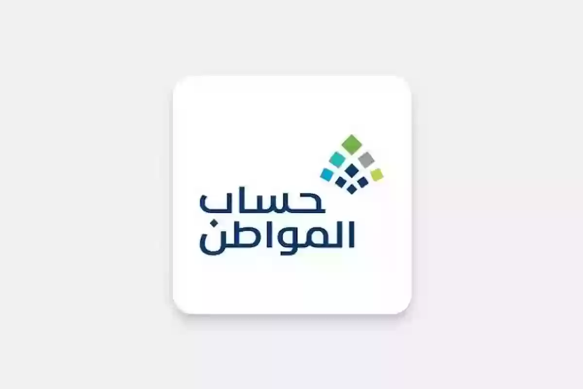 ما هو سبب نقص الدعم لدى بعض المستفيدين؟ برنامج حساب المواطن يوضح التفاصيل
