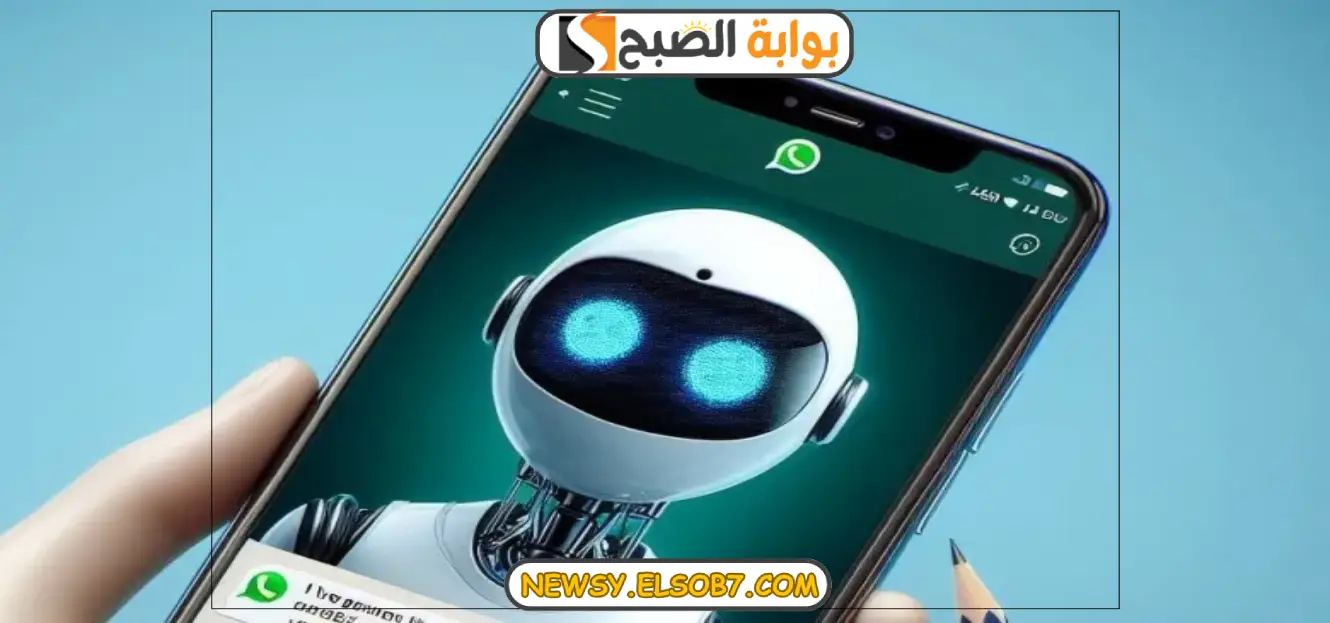 مايكروسوفت كوبايلوت واتساب