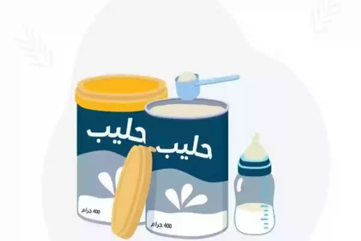 مبادرة تخفيض سعر حليب الأطفال