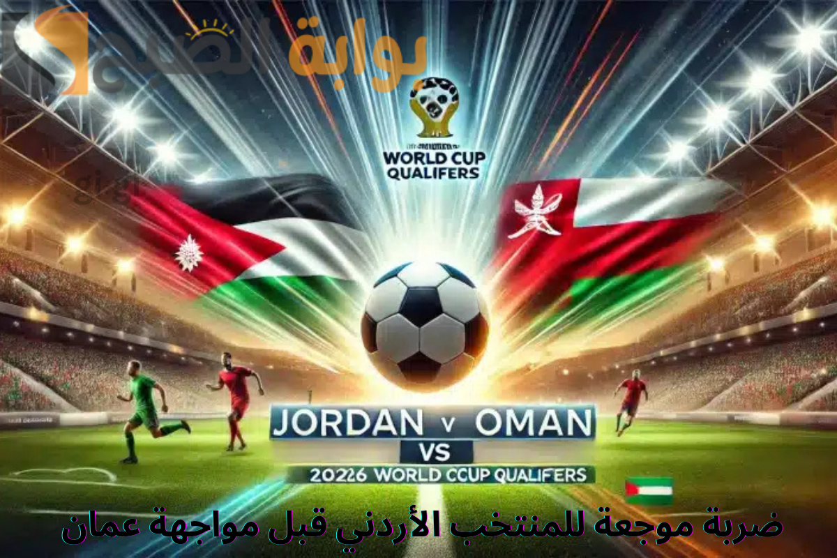 مباراة الأردن وعمان