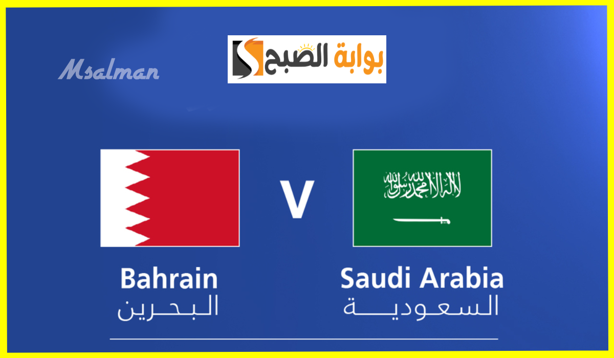 مباراة السعودية ضد الأردن