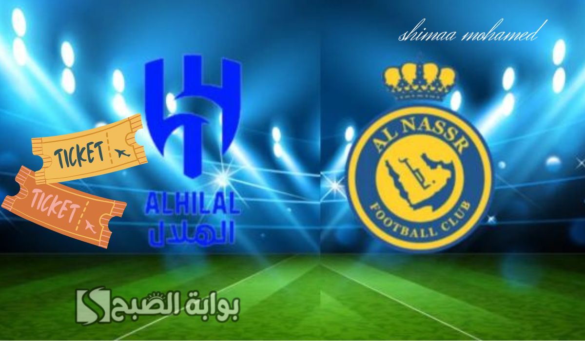 مباراة النصر ضد الهلال