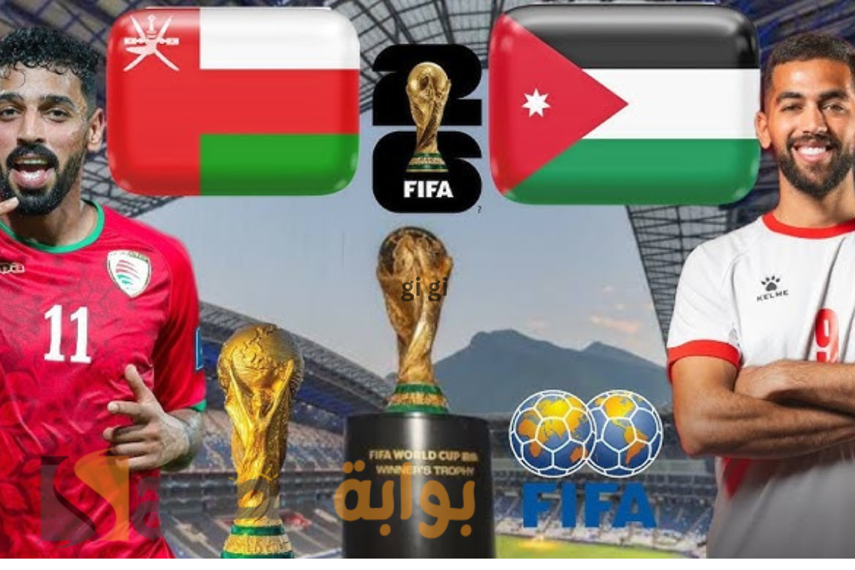 مباراة عمان والأردن