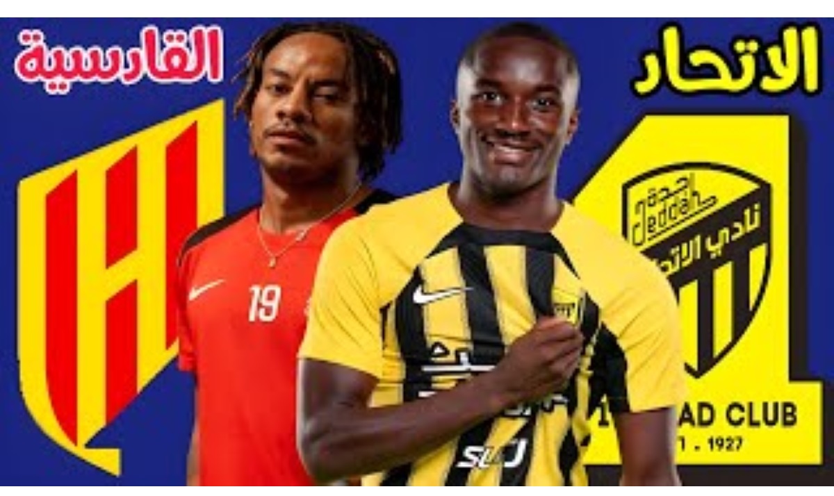 متى موعد مباراة الاتحاد ضد القادسية