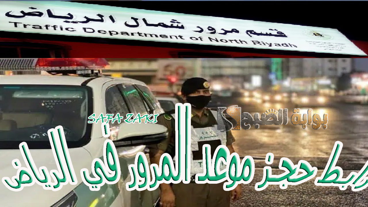 مرور شمال الرياض arabgt