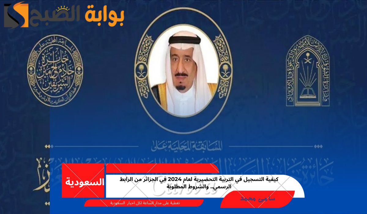 مسابقة الملك سلمان لحفظ القرآن