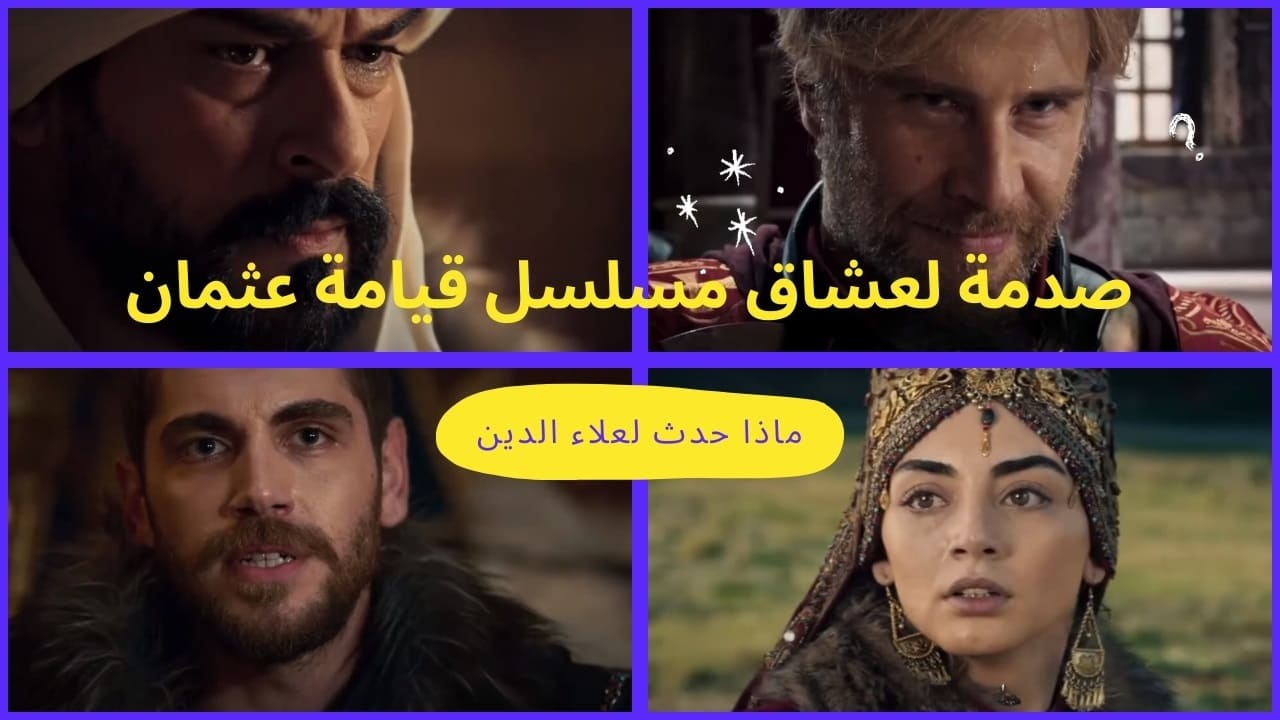 مسلسل قيامة عثمان