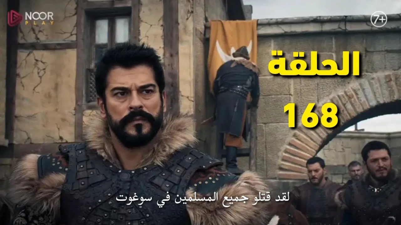 مسلسل قيامة عثمان الحلقة 168 الموسم السادس