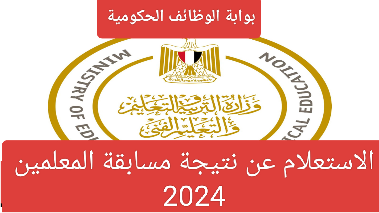 معلمين