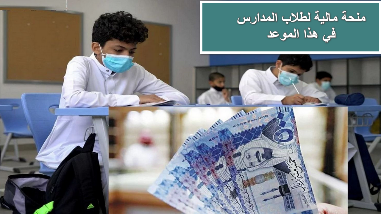 مكافأة الطلاب في السعودية 1446