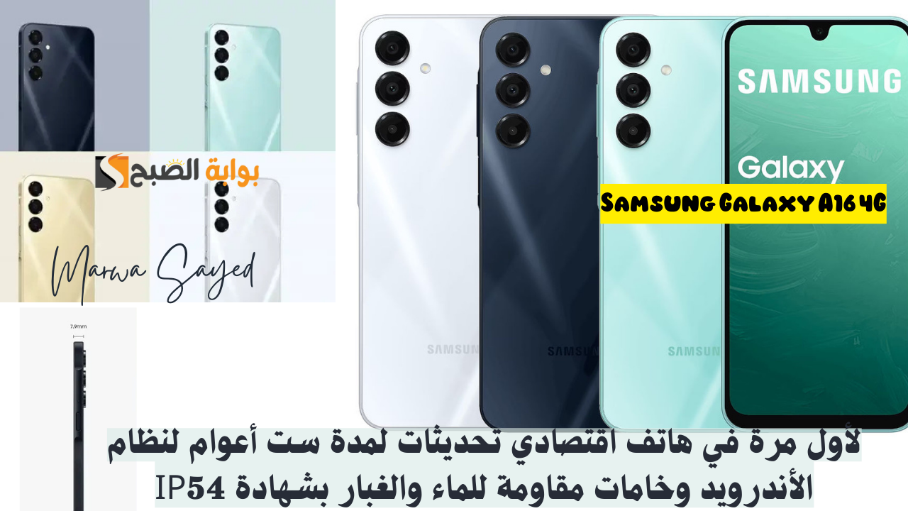 مميزات Samsung Galaxy A16 4G