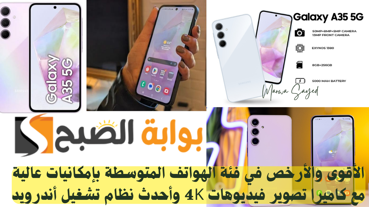 مميزات Samsung Galaxy A35