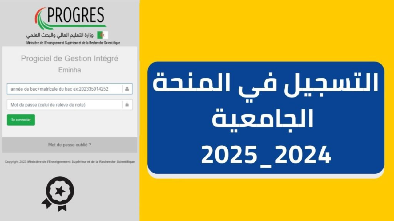 منحة للطلاب الجزائريين.. رابط التسجيل في المنحة الجامعية 2024 في الجزائر وشروط التقديم في المنحة .mesrs.dz