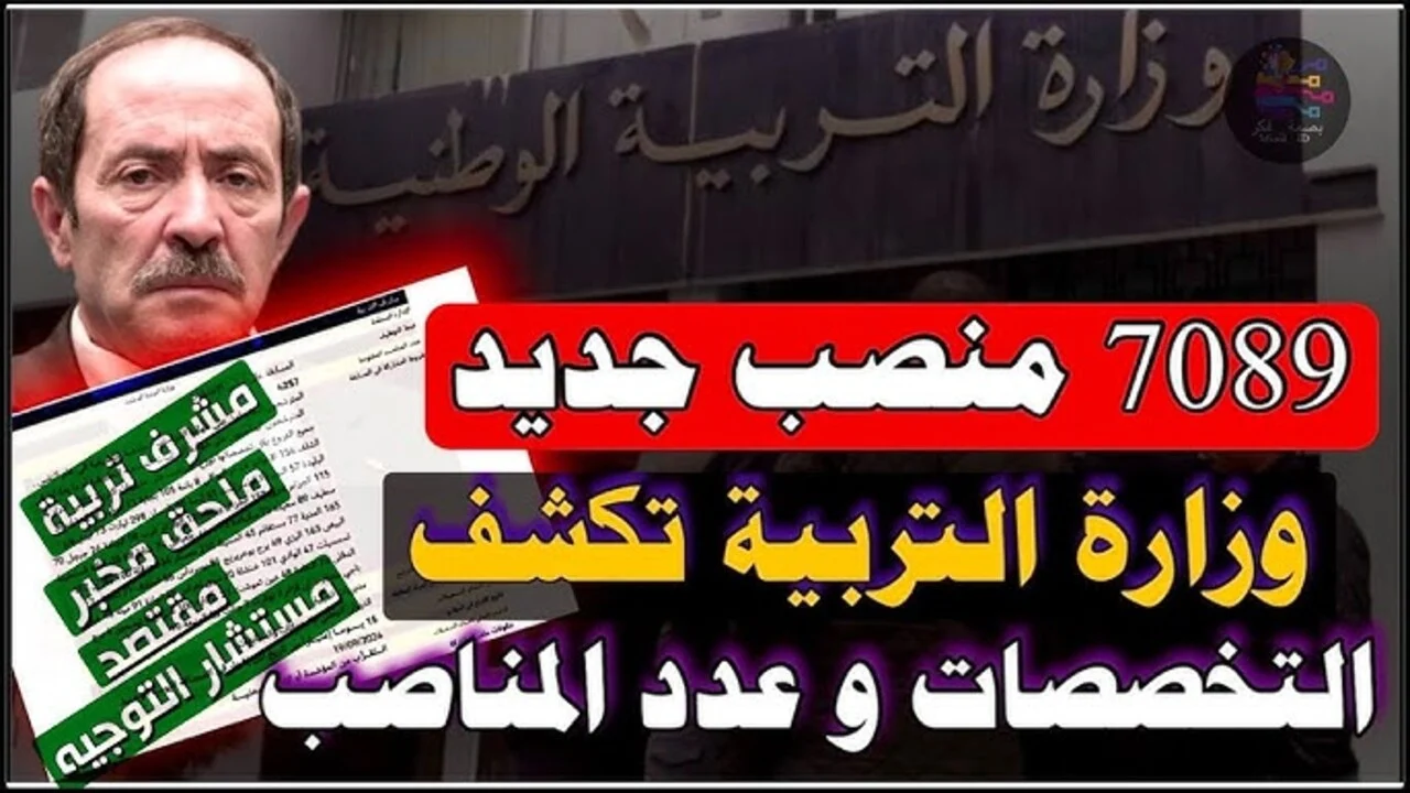 منصب جديد.. كيفية التسجيل في مسابقة مشرف تربية 2025 وشروط التسجيل وموعد التقديم