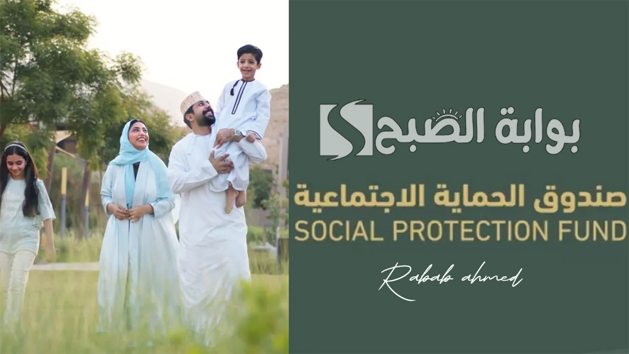 منفعة دخل الأسرة عمان