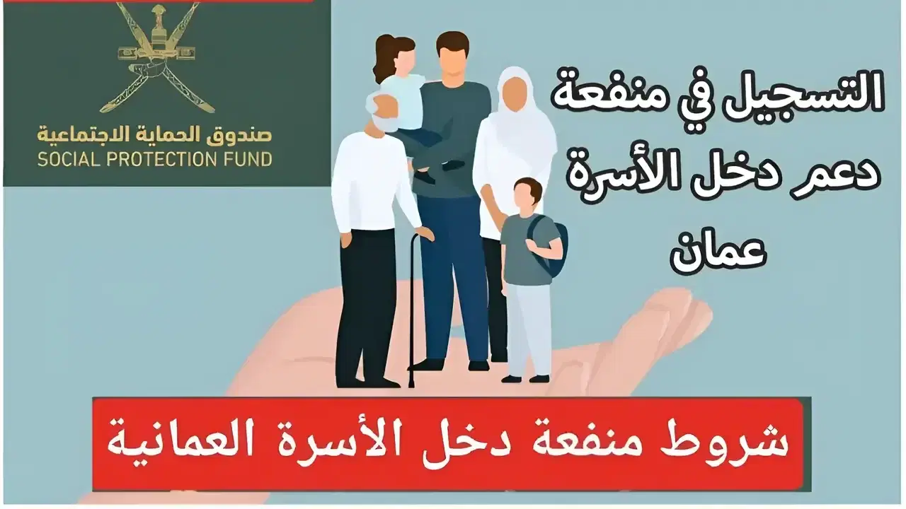 منفعة دخل الأسرة