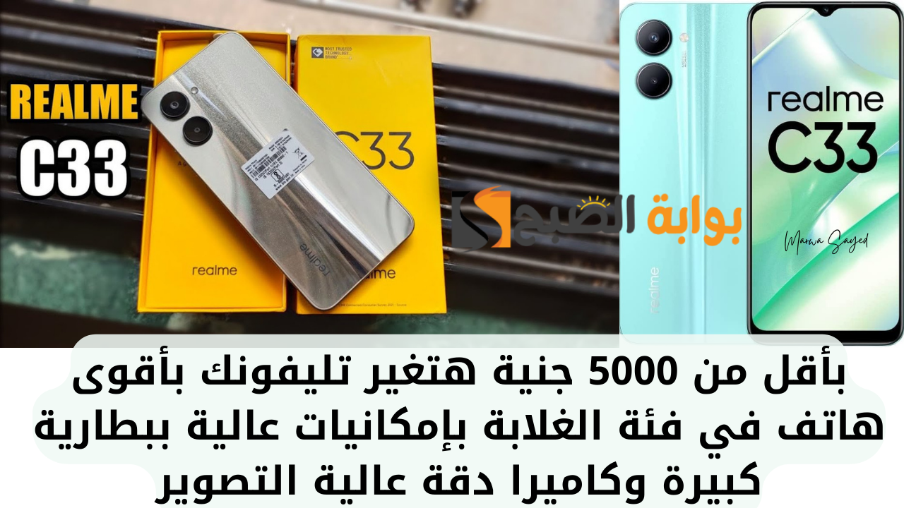 مواصفات Realme C33
