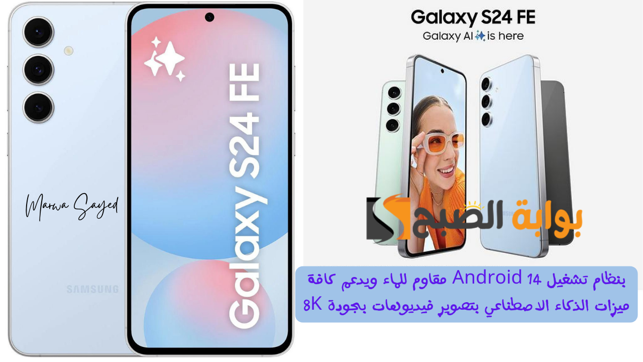 مواصفات Samsung Galaxy S24 FE