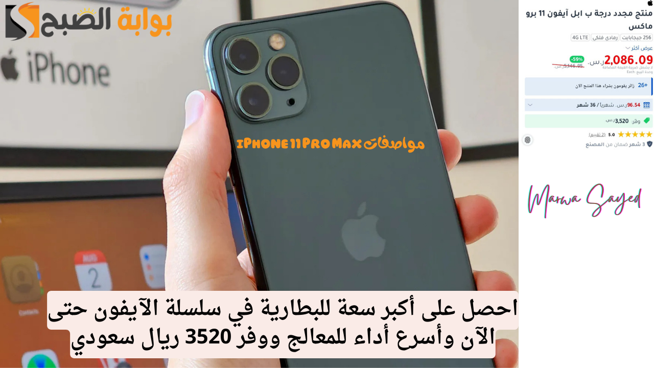 مواصفات iPhone 11 Pro Max
