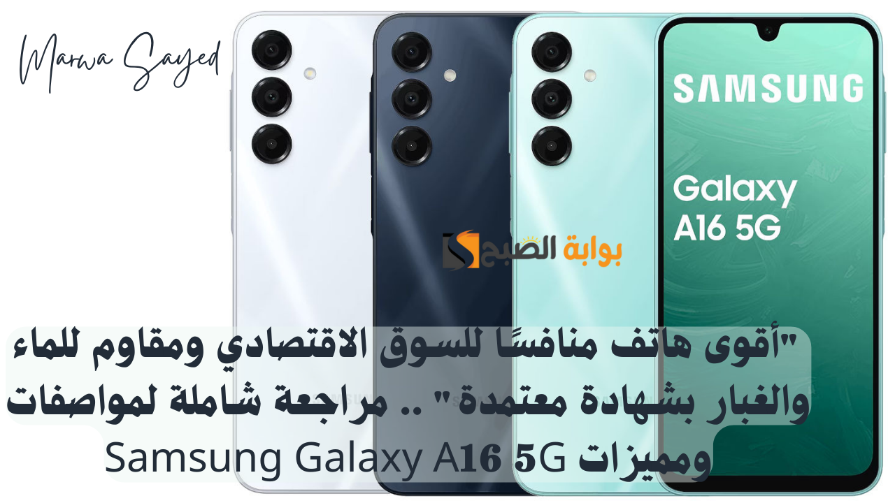 مواصفات ومميزات Samsung Galaxy A16 5G